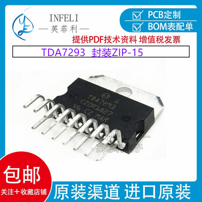全新原装 TDA7293 封装ZIP-15 ST大功率音频放大器7293V 120V100W