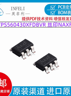 全新原装 TPS560430XFDBVR 丝印NAXF 封装SOT23-6 稳压器降压芯片