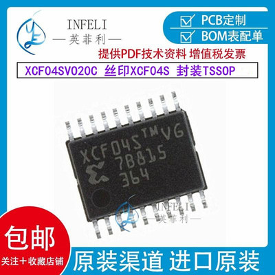 全新原装XCF01S XCF02S XCF04S VO20C 存储器复杂可编程储存芯片