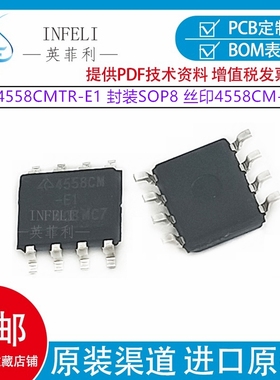 全新原装 AZ4558CMTR-E1 封装SOP8 丝印4558CM-E1 4558CM-E1 现货