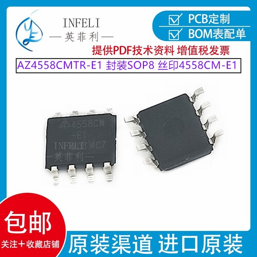全新原装 AZ4558CMTR-E1 封装SOP8 丝印4558CM-E1 AZ4558AP 直插