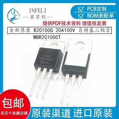 全新原装 MBR20100CT B20100G TO-220封装 20A100V 肖特基二极管