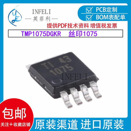 全新原装TMP1075DGKR丝印1075 VSSOP-8 TI运算放大器芯片 TI 1075