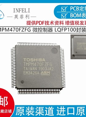 全新原装 微控制器TMPM470FZFG/FYFG/TMPM475FDFG 家用电器控制器