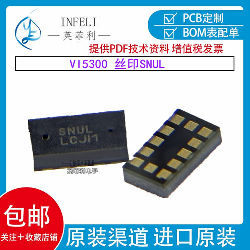 全新原装 VI5300LDR-BAAZ -BAAC 丝印SNUL 激光测距传感器 LGA-12