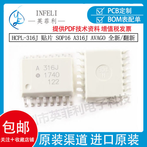 全新原装/翻新 HCPL-316J 贴片 A316J IGBT驱动光耦 -00E -500E