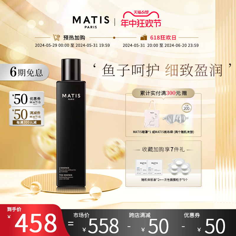 魅力匙鱼子润颜精华露200ml