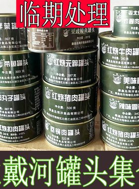 临期处理北戴河BDH牌罐头红烧猪肉罐头雪菜美味带鱼金枪鱼鲮鱼