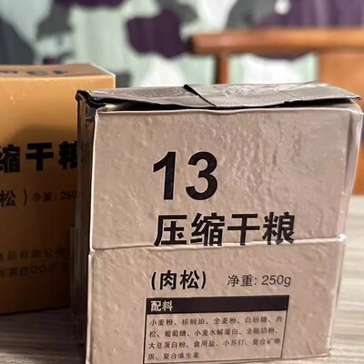 4003工厂13型压缩干粮