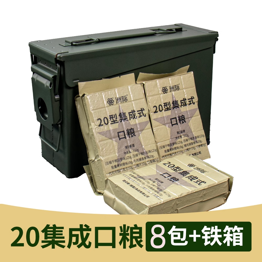 20式A类单即食集成户外用口粮压缩饼干饱腹食品家庭应急长兵战斗