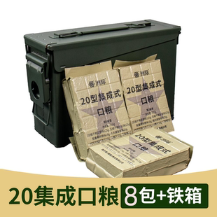 20式A类单即食集成户外用口粮压缩饼干饱腹食品家庭应急长兵战斗