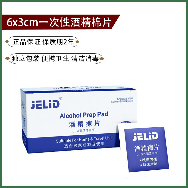 单兵救生酒精棉100片6x3cm伤口一次性消毒湿巾户外旅行野急用品