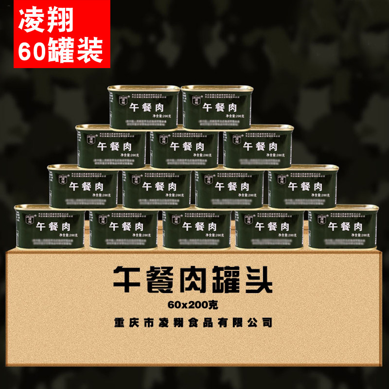 凌翔总后200克午餐肉罐头户外340g即食火腿肠肉泡面搭档猪肉罐头