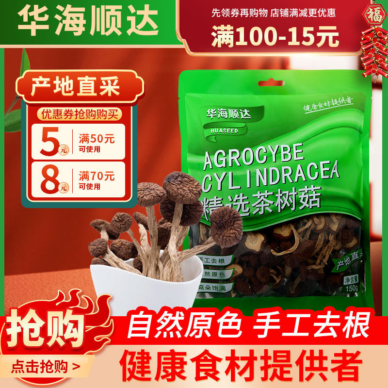 Hua Hai Shun Da selected Chaxingu 150g Bagged Chaxingu Ningde specialty dried food Soup Ingredientsin the Agri rice/Dried foods/Condiment , Dried foods/Meat Dry , Dry/Native , Mushroom category  category - from Buy2taobao.com to provide professional Taobao agent buy service