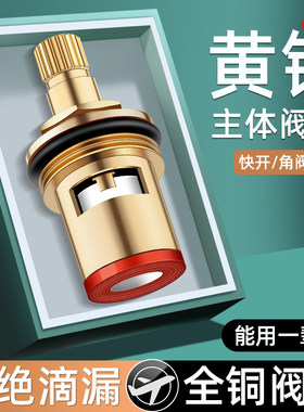 铜水龙头混水阀芯家用