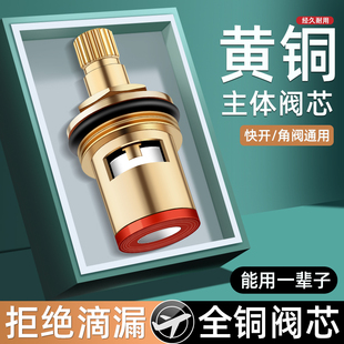 适用于九牧潜水艇水龙头阀芯全铜家用淋浴热水器混水阀门厨房冷热
