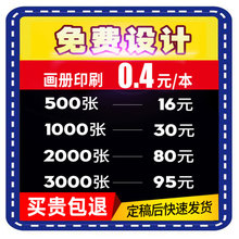 dm单面a4单页海报彩色 宣传单印制双面彩页画册印刷定制免费设计制作 广告三折页开业小批量广告纸张打印定做