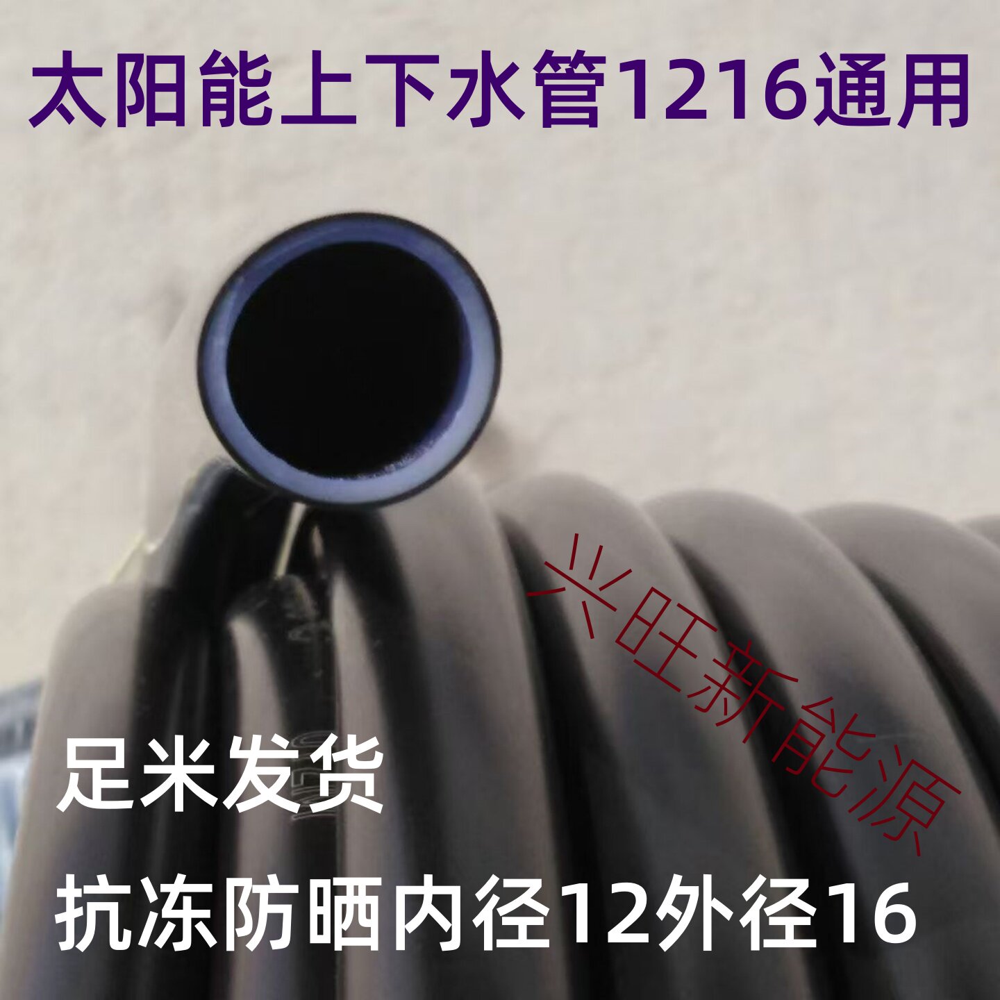 太阳能专用上下水管PEx给水管12/16冷热水通用抗冻防晒耐磨抗老化
