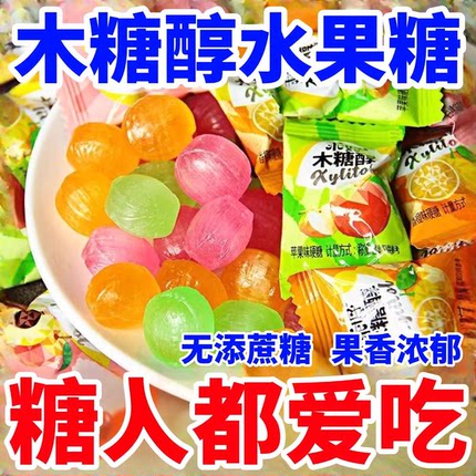 木糖醇水果硬糖混合味解馋休闲多种口味糖果无糖精尿人友零食专用