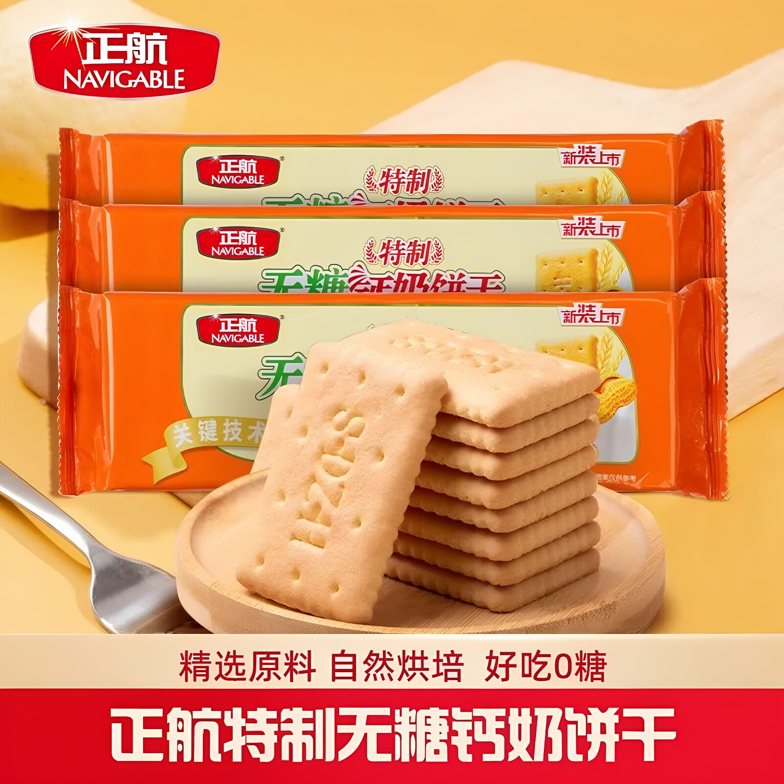 糖尿病人专用控糖三高人群零食