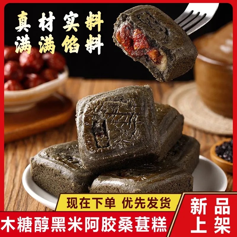 木糖醇阿胶桑葚糕无蔗糖红枣山药糕点早餐代餐控糖零食糖友人可吃