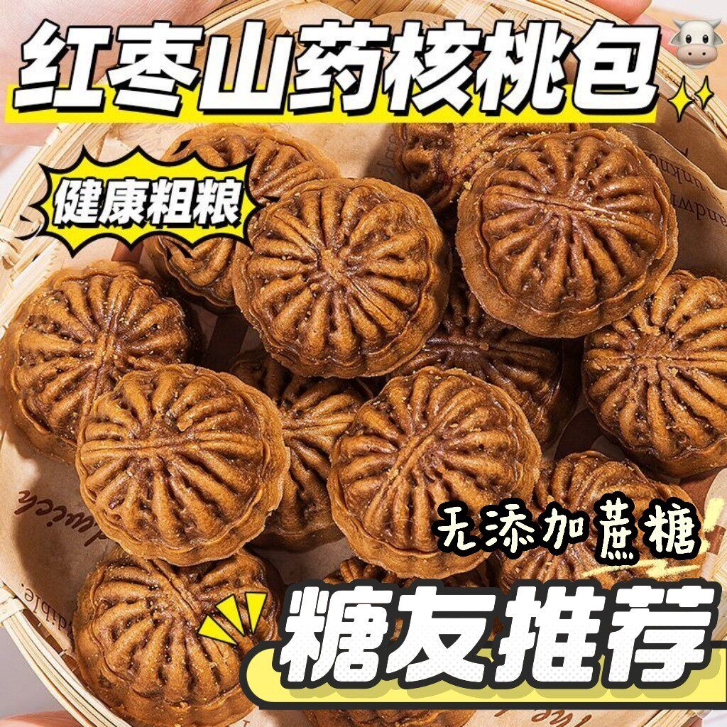 糖尿病人专用零食品血糖高吃的无糖精荞麦核桃包红枣山楂糕点糖友