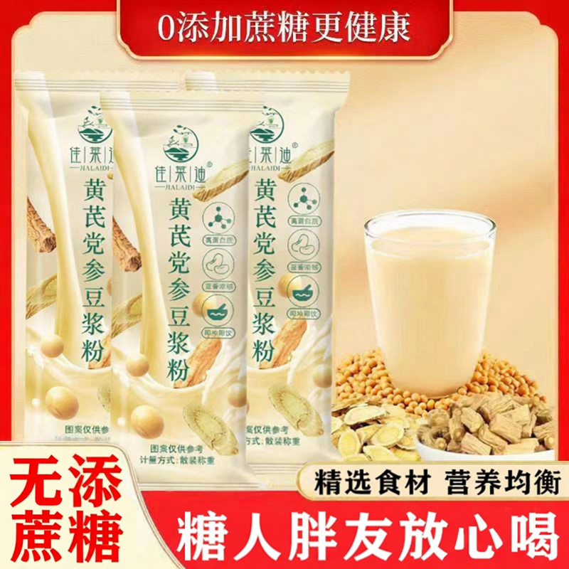 糖友控糖糖尿病人三高专用豆浆粉