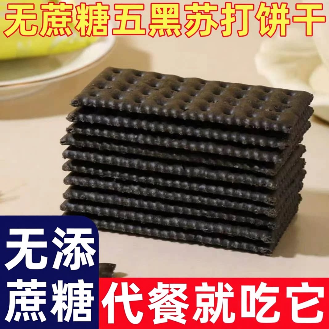 糖尿病人三高人群专用饼干吃的