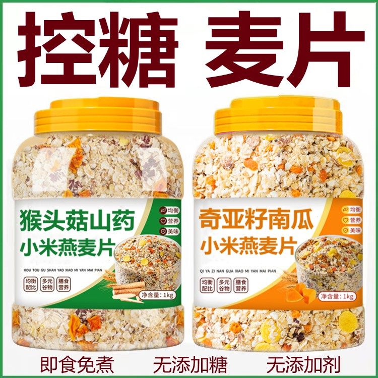 糖人专用燕麦片糖尿病人控无糖精食品主食代餐零食即食冲泡早餐,咖啡/麦片/冲饮,营养复合麦片,淘宝优惠券,粉丝福利购,淘宝优惠卷