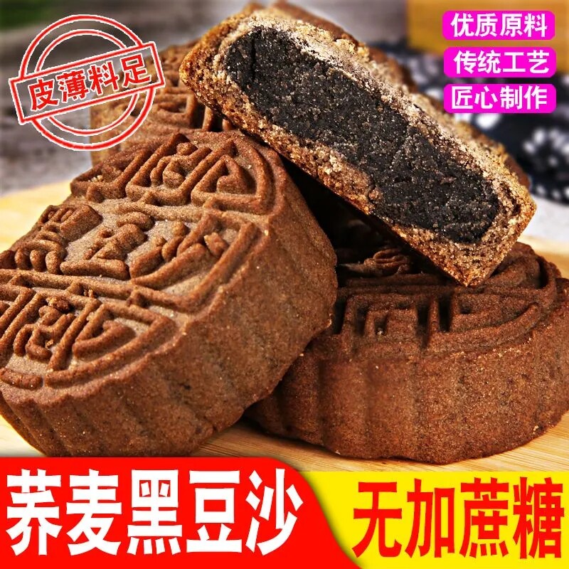 糖尿人食品血糖糖友控糖无添蔗糖荞麦黑豆沙月饼独立包装解馋糕点