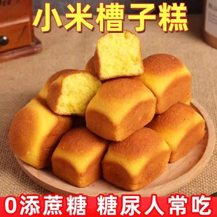 糖尿人专用零食品血糖高吃的无糖精小米槽子糕中老年代餐糖友控糖