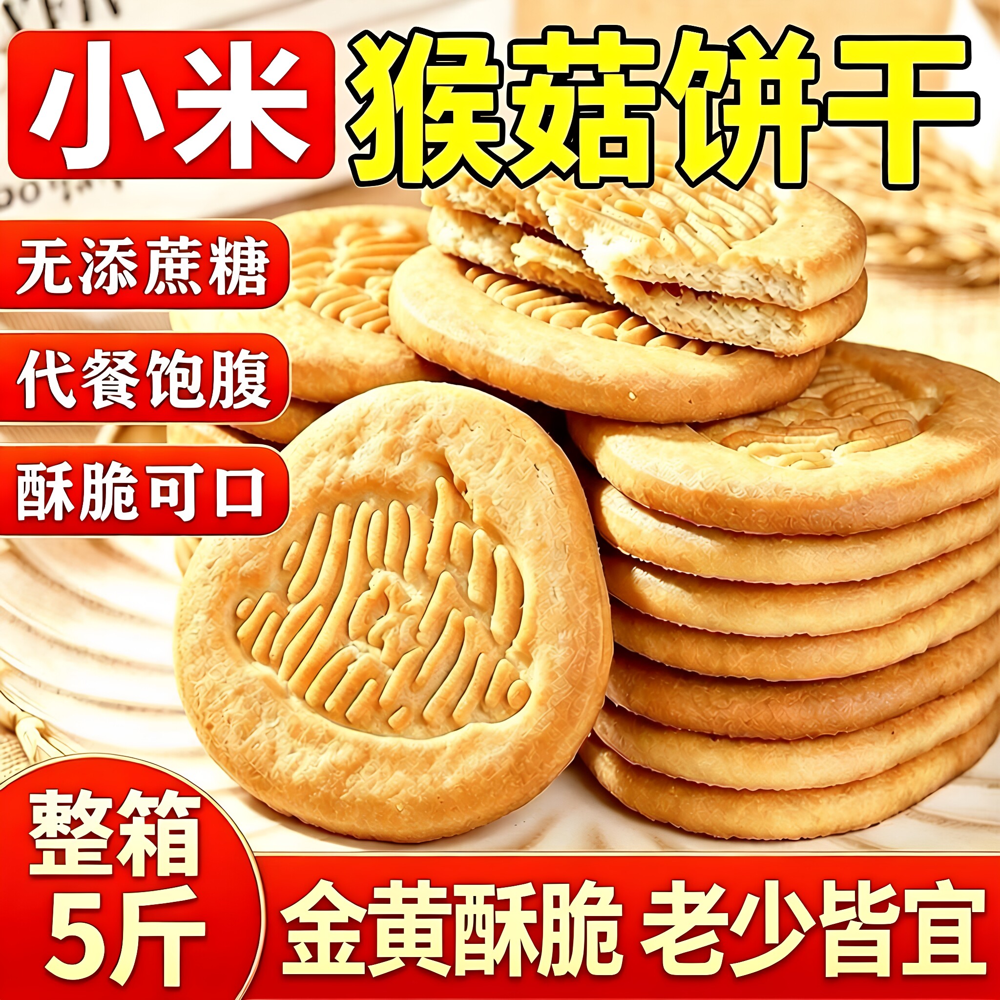 无糖饼干糖尿病人三高人专用吃的