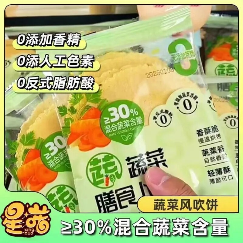 蔬菜饼干糖尿饼病人吃的