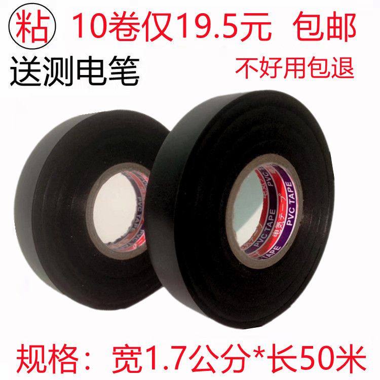 电工胶带50米PVC超粘绝缘胶带阻燃耐高温防水电胶布黑色大卷彩色,基础建材,胶带,淘宝优惠券,粉丝福利购,淘宝优惠卷