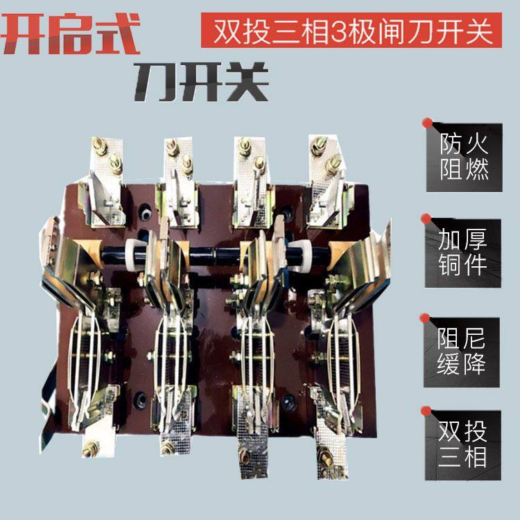 HS12-200A/41 200~1500A 4P  双投转换刀开关倒顺闸刀隔离开关,五金/工具,隔离开关,淘宝优惠券,粉丝福利购,淘宝优惠卷