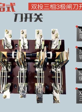 HS12-200A/41 200~1500A 4P  双投转换刀开关倒顺闸刀隔离开关