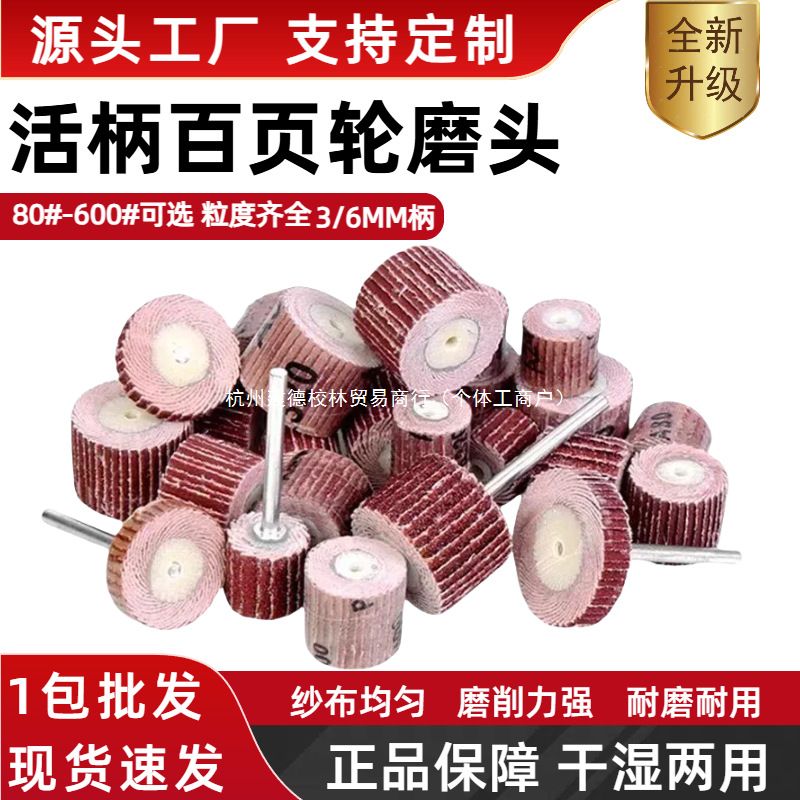 活柄百叶轮砂布砂纸圈打磨头活轴千叶轮抛光轮内磨机直磨机电磨头