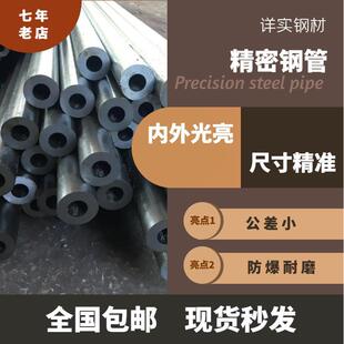 20#精密管45号无缝管钢管光亮铁管外45 6 7 8 9 10mm空心圆管零切