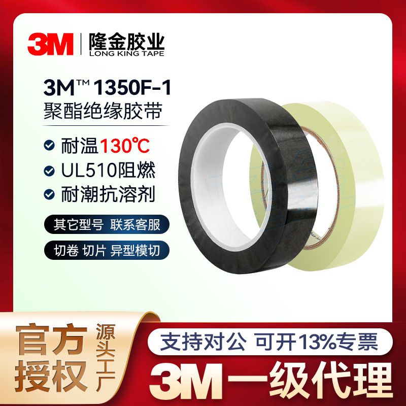 3m1350f-1玛拉胶带 高温耐潮防水遮蔽聚酯阻燃麦拉黑色绝缘胶带