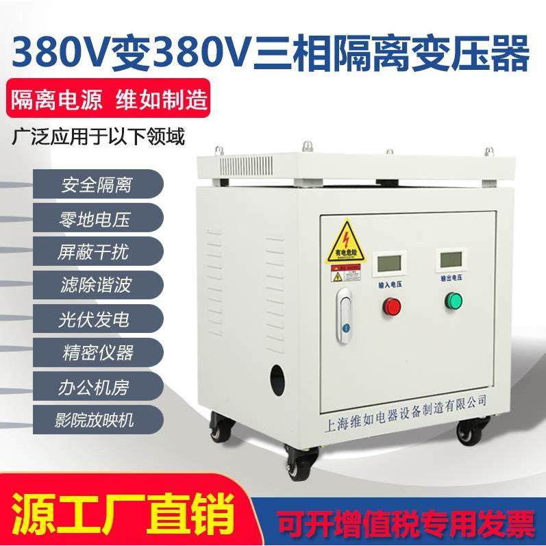 380V转380V三相隔离变压器抗干扰滤谐波降零地电压20KVA30/50KW,服饰配件/皮带/帽子/围巾,DIY编织材料包,淘宝优惠券,粉丝福利购,淘宝优惠卷