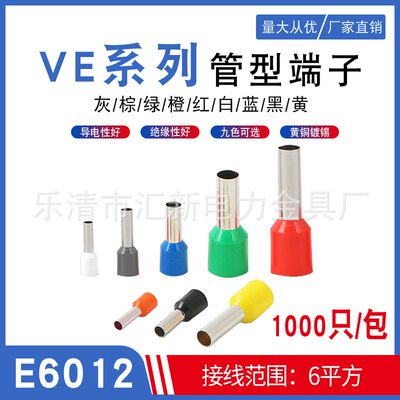 黄铜E6012针型欧式VE6012冷压端子管型接线铜鼻子6平方接线鼻子