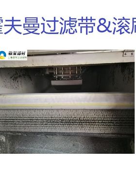 Hoffmannn霍夫曼过滤带74-41510070滚刷10-10164246一级过滤用