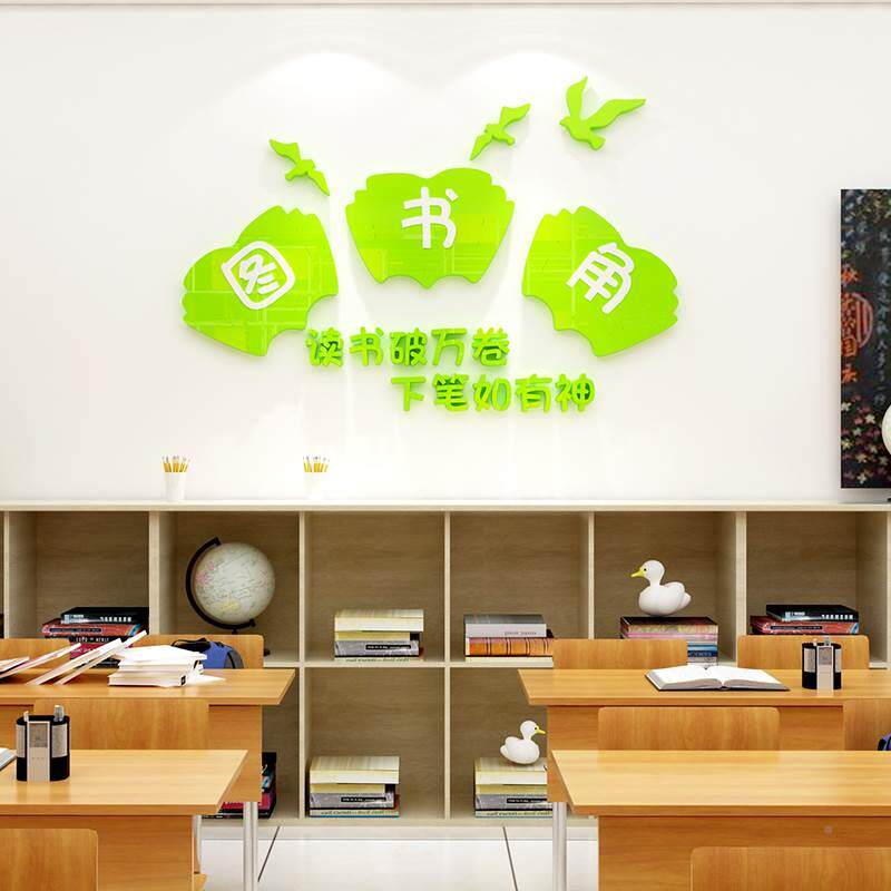 书角阅览读书图区绘本馆教布置墙面室贴小学班级化培训12455 图机