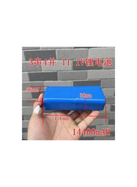 11.1V锂电池 12颗18650带保护板 容量14400mAH