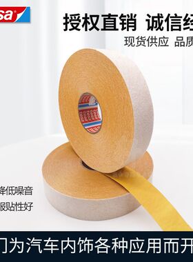 德莎50118汽车内部固定PET绒布胶带顶棚线束固定捆扎胶布降噪耐温