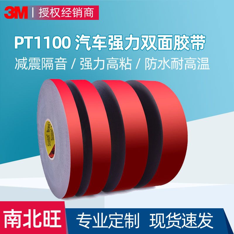 3mPT1100高温黑色强力汽车减震双面胶 防水隔音高粘泡棉3m双面胶