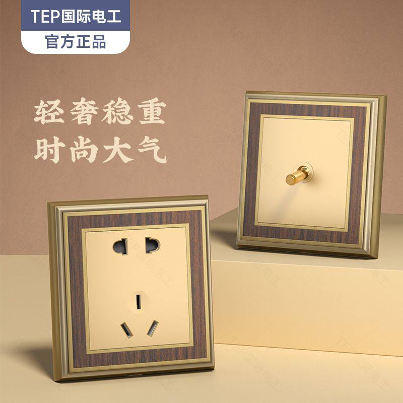 国际电工锌合金木纹别墅家用新中式拨杆复古开关五孔插座一开面板,电子/电工,开关插座套装,淘宝优惠券,粉丝福利购,淘宝优惠卷