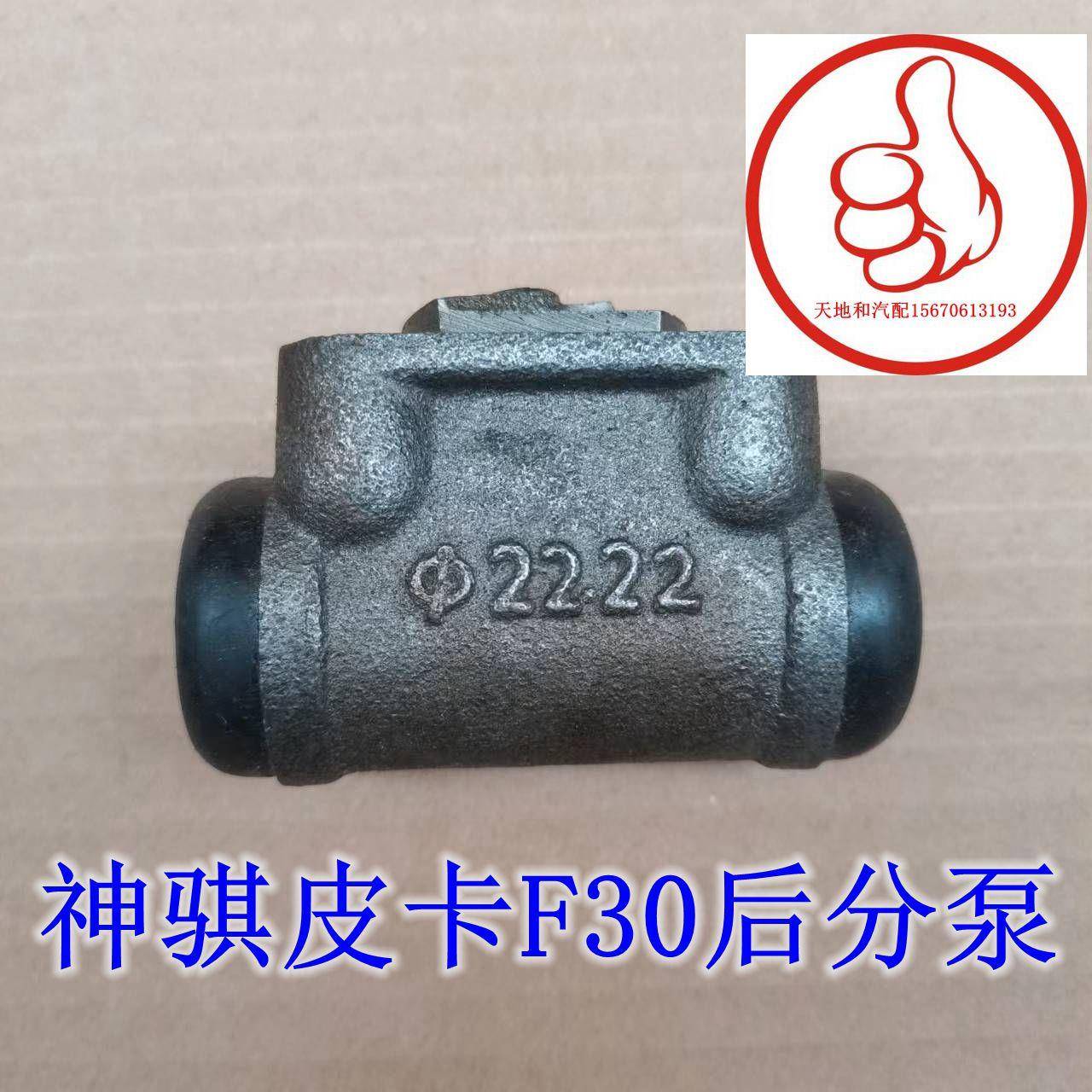 原车长安神骐30后刹车分泵后分泵制动分泵神骐皮卡30后分泵