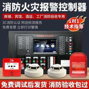 泰和安消防安全火灾报警器联动控制系统可打印包验收质保免费编码