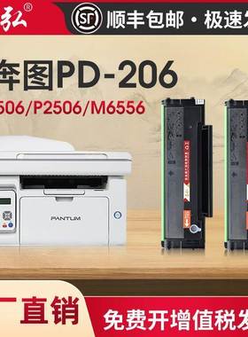 墨弘适用奔图PD-206硒鼓P2506W P2510W M6506NW M6556NW M6606 M6